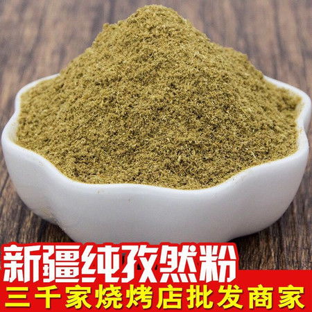 新疆特產純孜然粉孜然粒肉燒烤調料撒料腌料香料包規格100g 500g