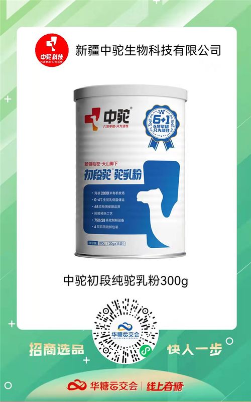 產(chǎn)品有賣(mài)點(diǎn),銷(xiāo)售有支持 新疆中駝入駐線(xiàn)上春糖,誠(chéng)邀全國(guó)經(jīng)銷(xiāo)商合作共贏